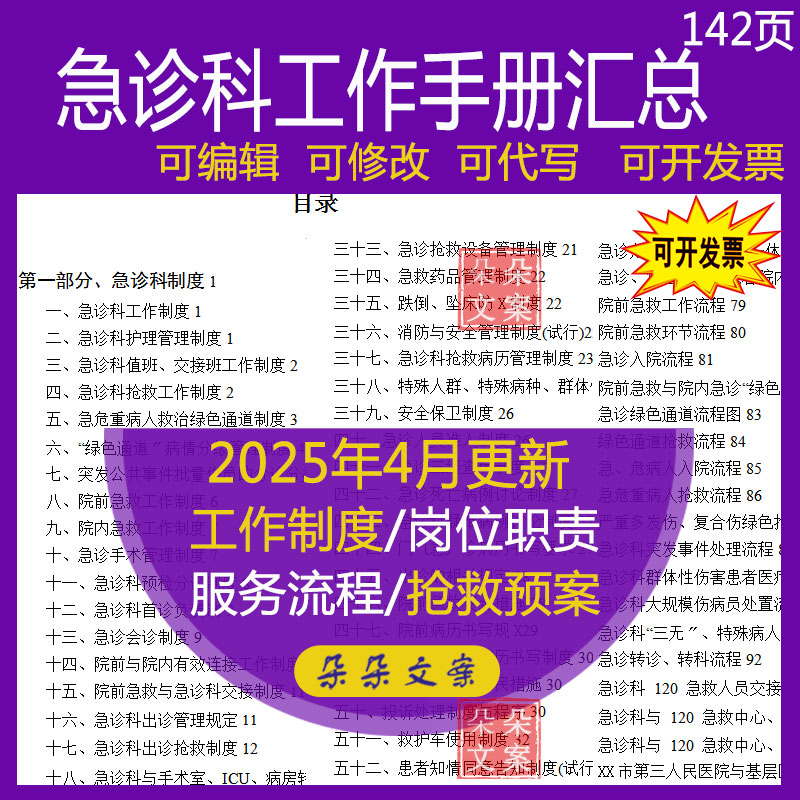 急诊科工作手册护理管理制度职责急诊科危重急症抢救流程应急预案