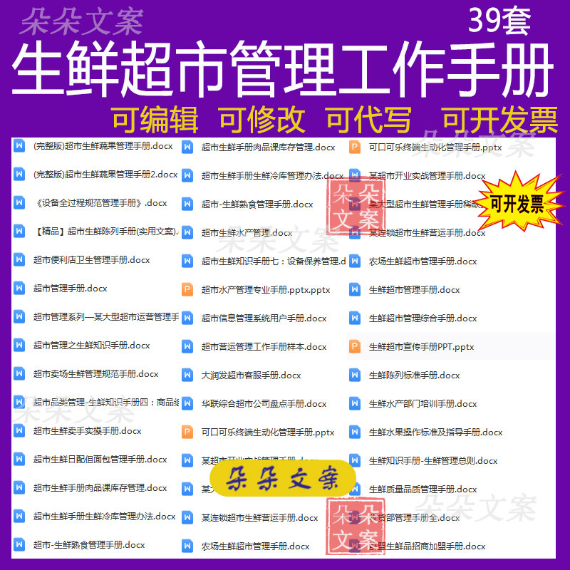 连锁超市生鲜营运手册生鲜水果操作标准指导手册生鲜陈列标准手册