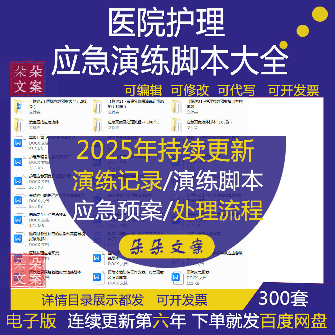 医院护理应急演练脚本药物错误处置脚本数学不良反应针刺伤演练脚