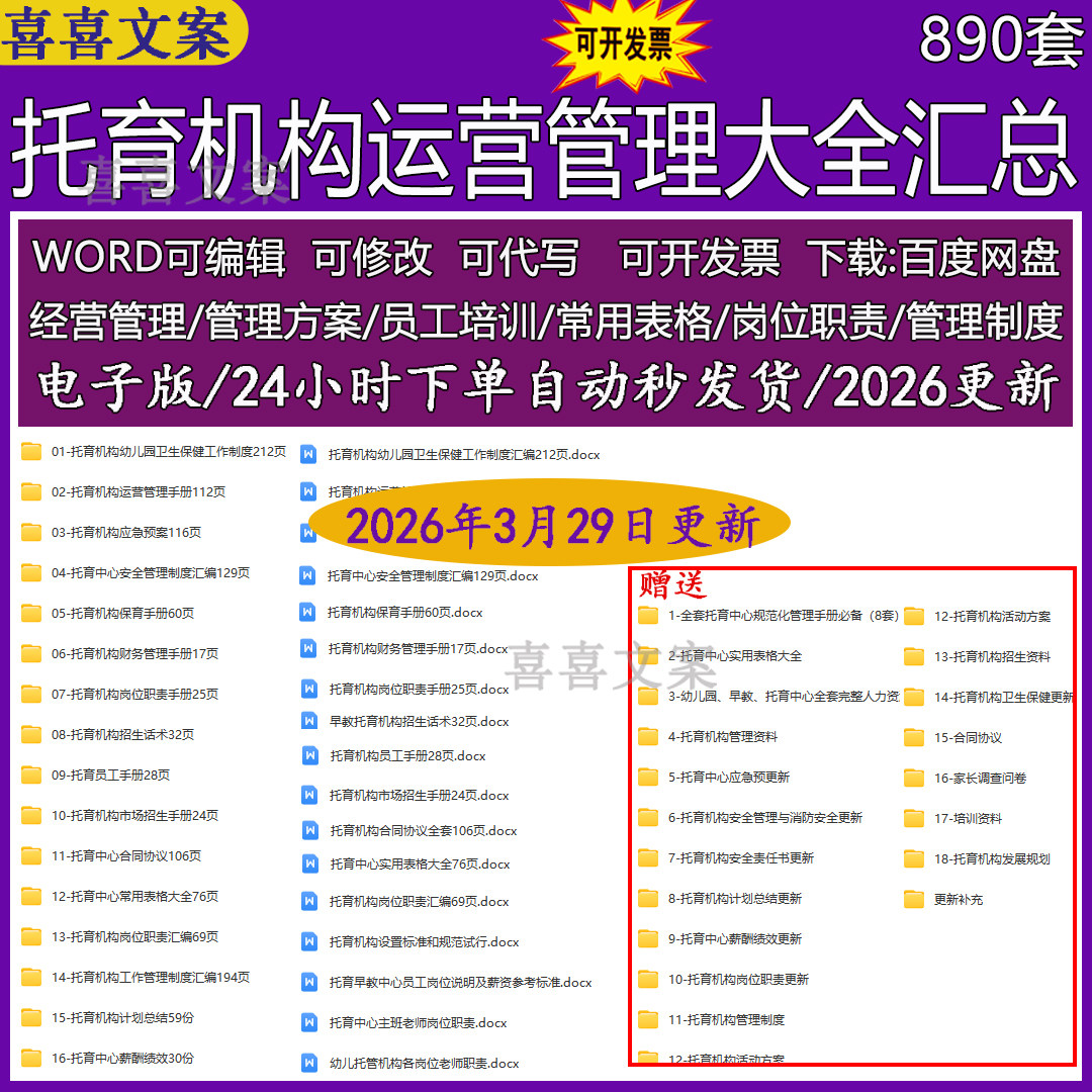 托育机构中心管理制度岗位职责薪酬绩效考核活动方案计划总结表格