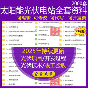 太阳能光伏电站行业报告光伏技术培训PPT光伏项目设计图纸资料
