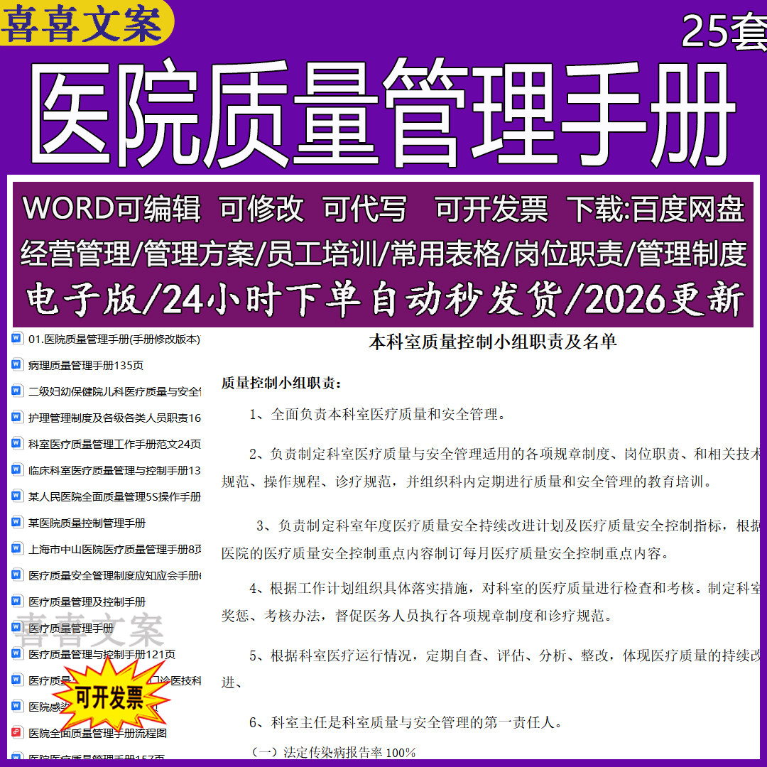 医院质量管理手册急诊儿科门诊部妇产科室质量与安全管理目标资料