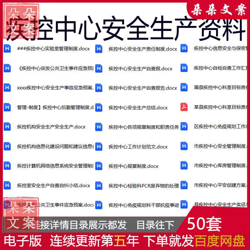 疾控中心安全生产奖惩考核制度计划总结突发公共卫生事件应急预案