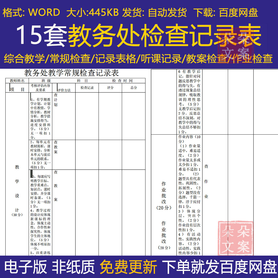 教务处常规检查记录表听课记录教案检查作业检查教学综合检查备课