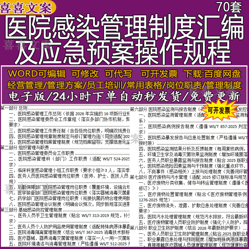 2026年医院感染管理制度汇编医院门诊血透室病房院感制度应急预案
