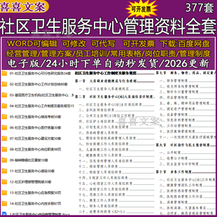 社区卫生服务中心医疗质量核心管理制度岗位职责感染管理应急预案