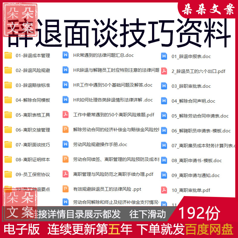 辞退面谈技巧员工离职解除劳动合同的经济补偿金与赔偿金风险控制