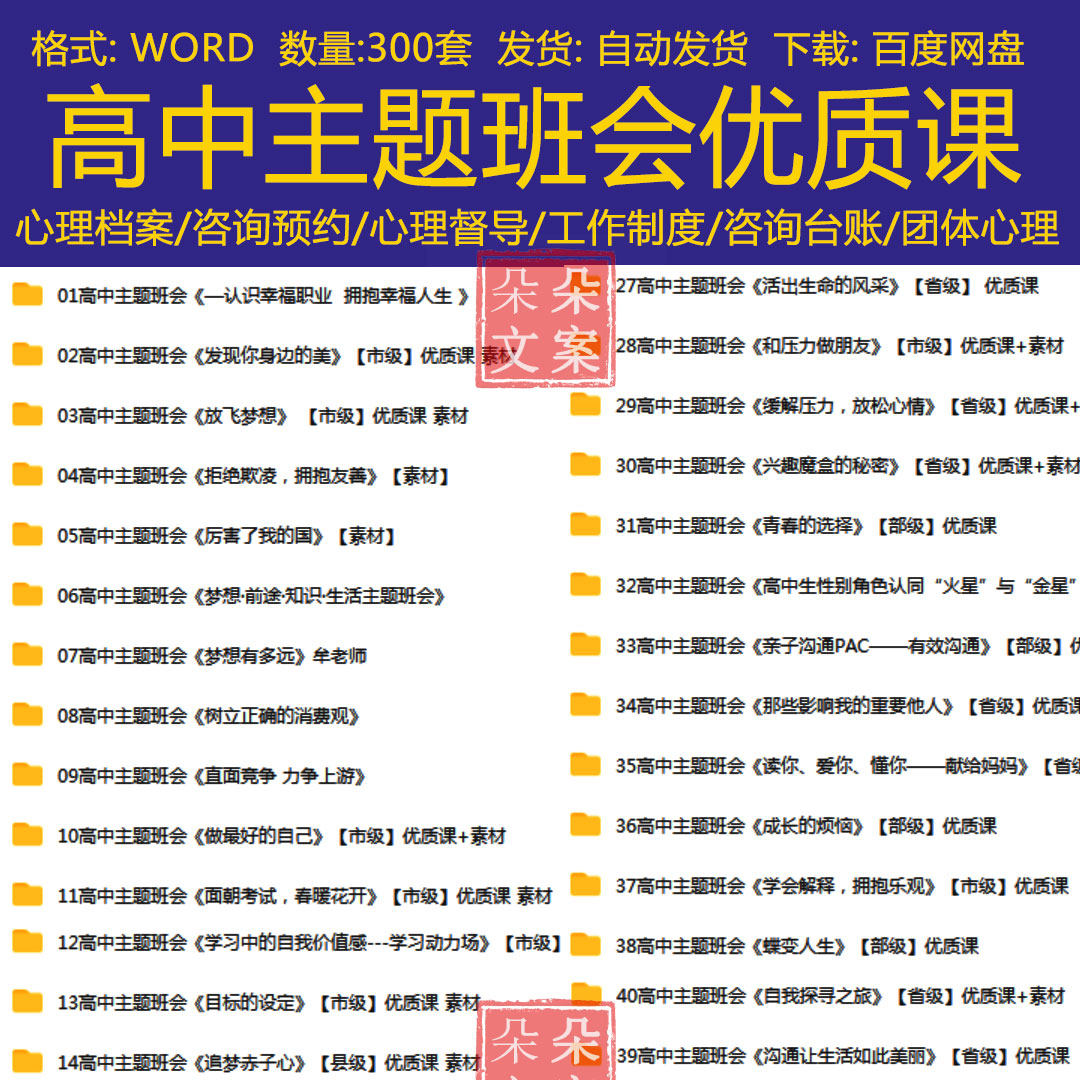 高一高二高三高中主题班会优质公开课视频教程 ppt课件 教案 音频