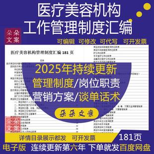 医疗美容牙科感染皮肤外科管理制度汇编医院医疗美容中心管理规范