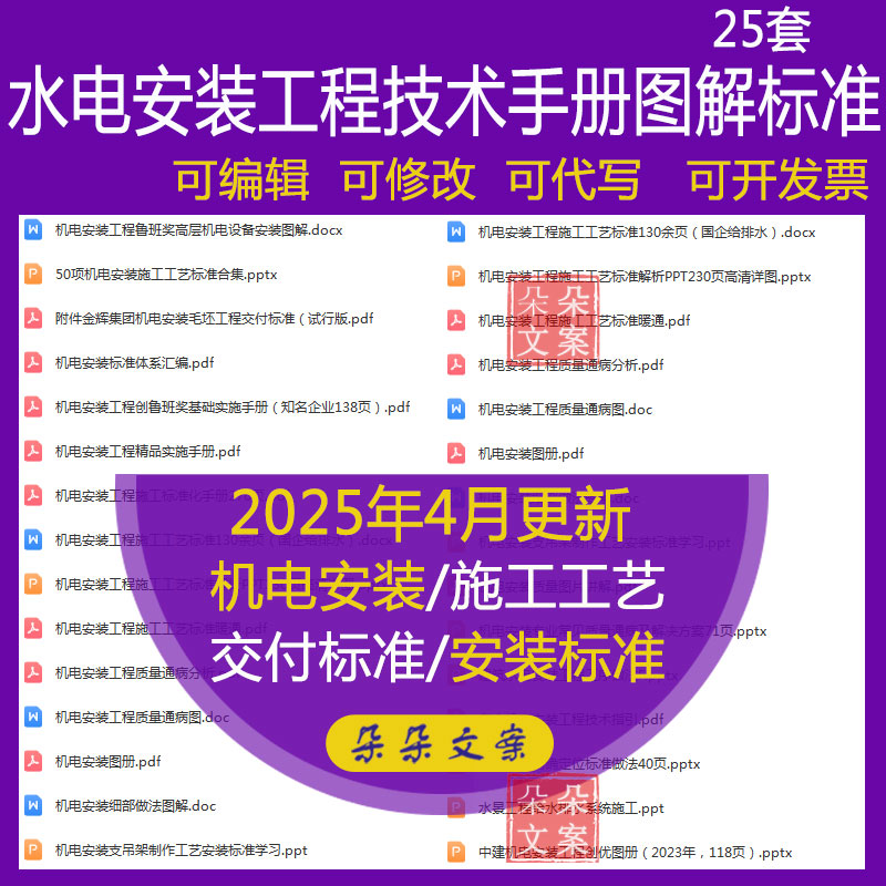水电安装工程技术手册图解标准50项机电安装施工工艺标准体系汇编
