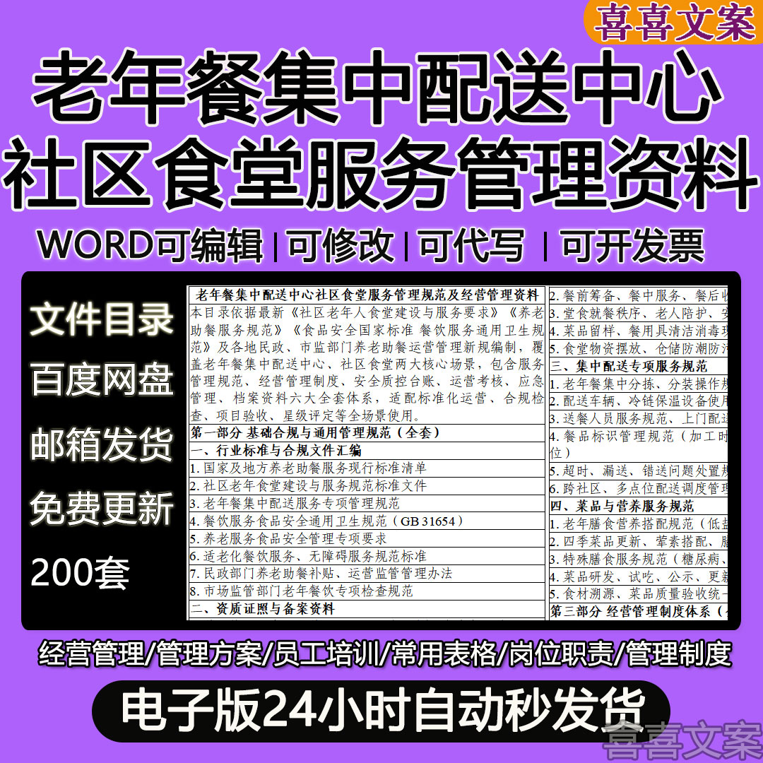老年餐集中配送中心社区食堂服务经营食品安全管理制度及岗位职责