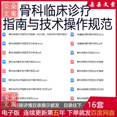 骨科疾病临床诊疗指南与技术操作规范骨科技能操作流程及评分标准