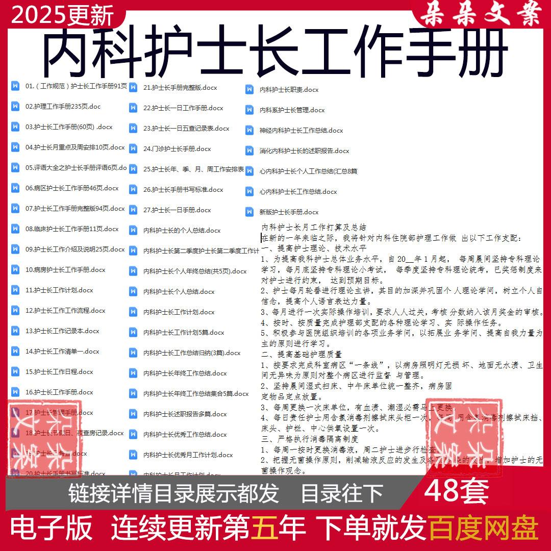 医院内科护士长工作手册计划Word病房护理重点年度计划工作总结