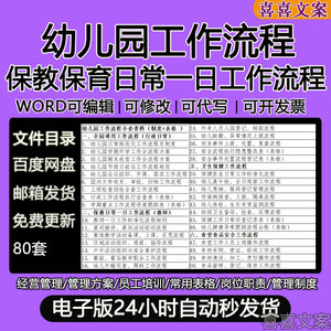 幼儿园卫生保健保育午睡巡查照料区域活动组织观察及工作流程方案