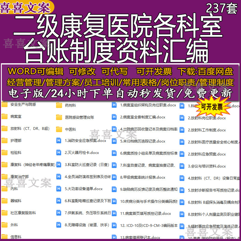 二级康复医院社区康复服务康复检验放射科病案室台账制度资料汇编