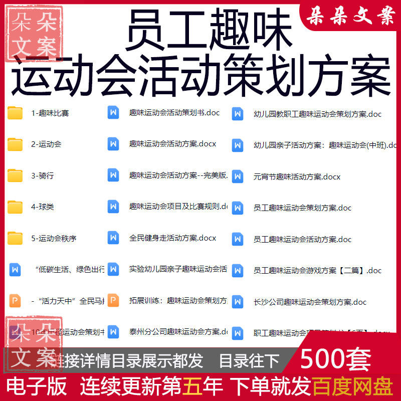 集团公司员工趣味运动会活动策划方案流程机关职工运动会策划书