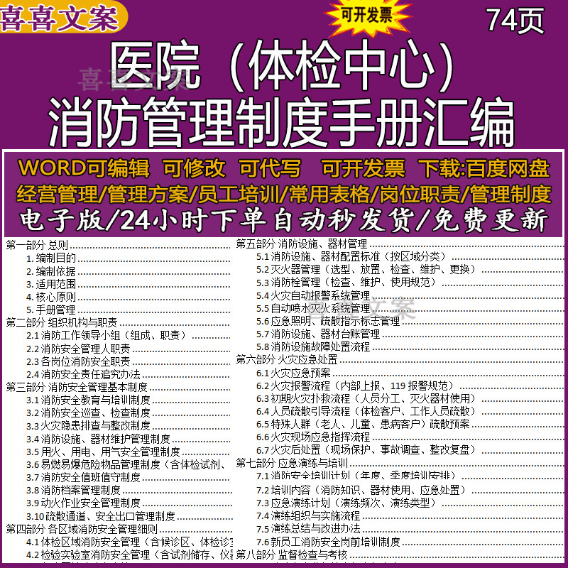 医院体检中心消防管理手册消防安全教育培训火灾隐患排查整改制度