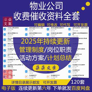 物业停车场收费制度及物业电话催收物业费催缴话术9招技巧附案例