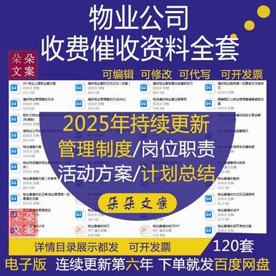 物业停车场收费制度及物业电话催收物业费催缴话术9招技巧附案例