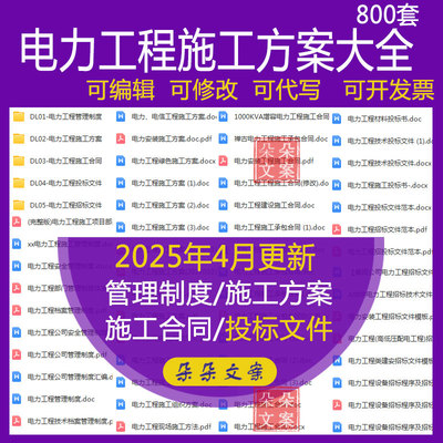 电力工程施工方案大全管理制度及合同招投标文件电力配电施工方案