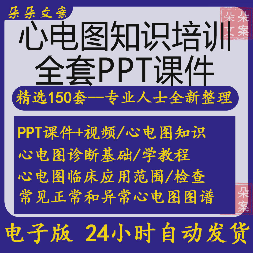 心电图ppt课件常见临床入门异常基本图谱分析教学识图解知识培训