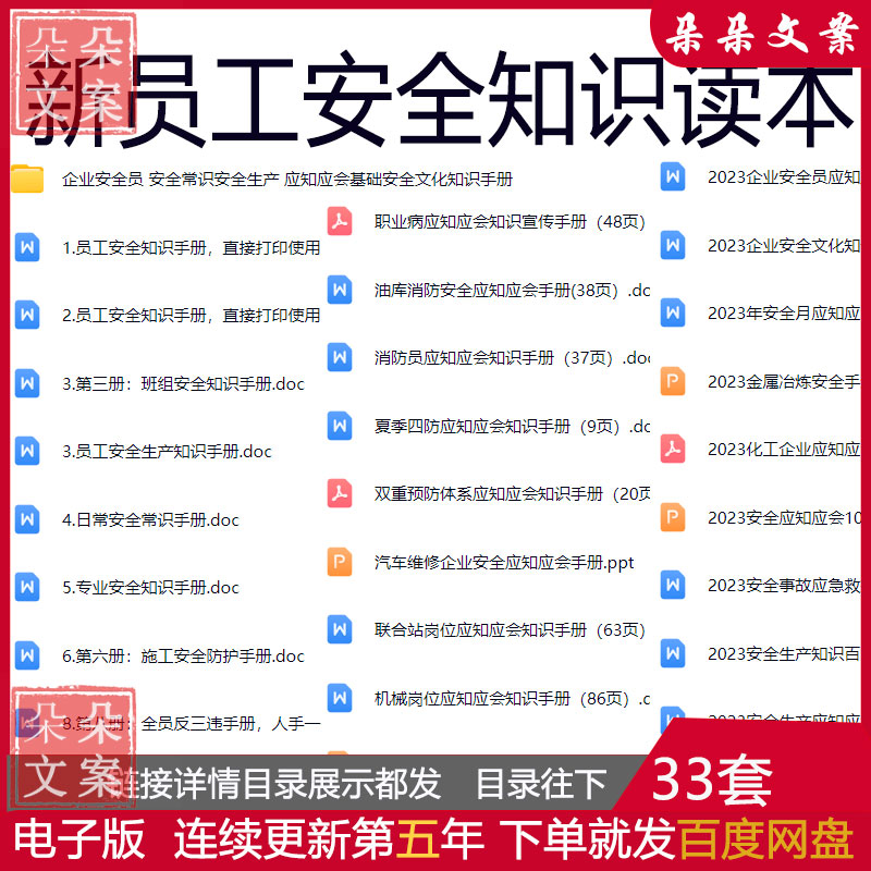 员工安全生产知识手册全套新员工安全知识读本及班组安全知识手册