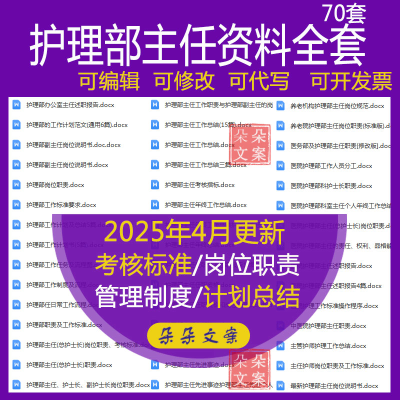 医院护理部主任总护士长岗位职责考核标准工作计划及总结述职报告