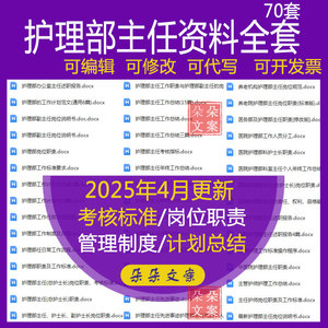 医院护理部主任总护士长岗位职责考核标准工作计划及总结述职报告