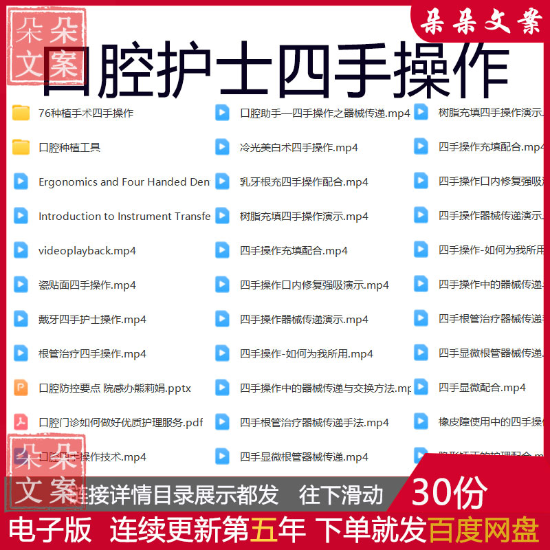 口腔护士四手操作76种植手术瓷贴面戴牙根管治疗乳牙根充四手操作