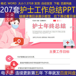 护士工作总结述职报告ppt护理年终总结工作计划医疗护士进修汇报