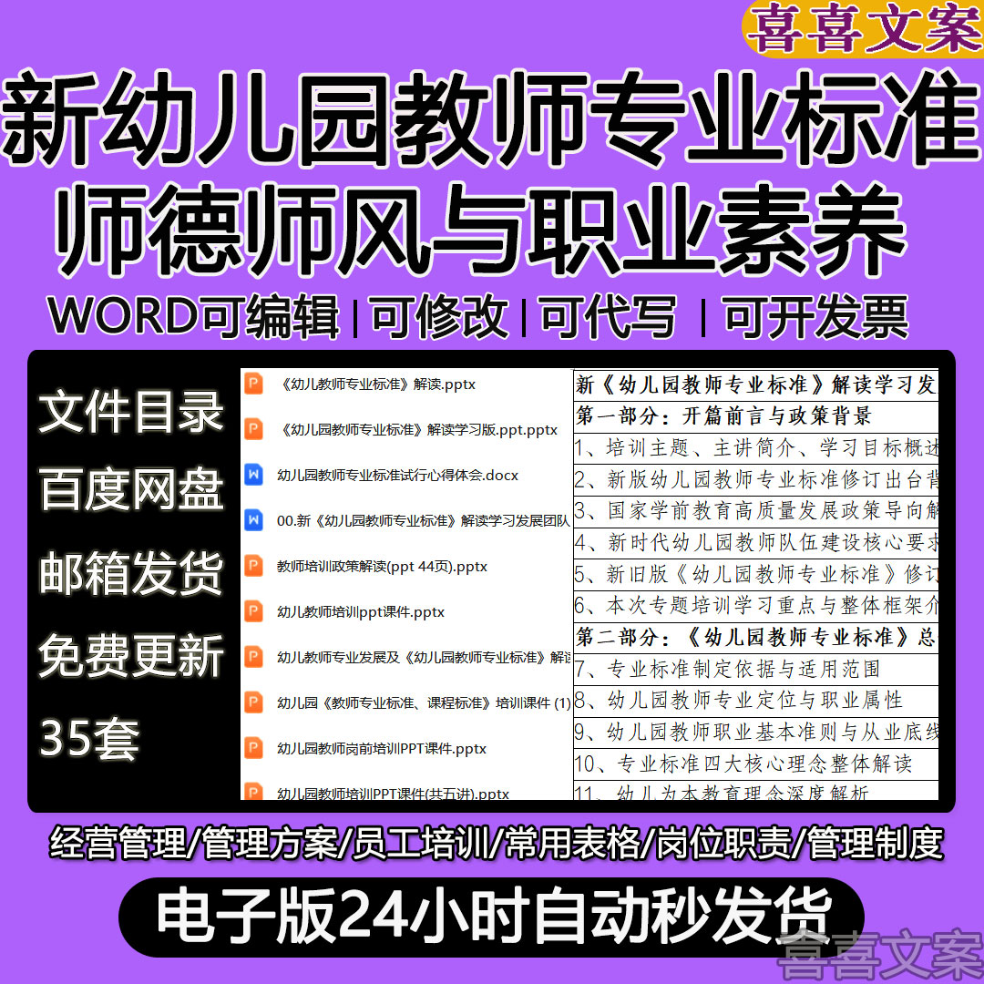 幼儿园教师专业标准解读学习发展培训讲座PPT及师德师风教学活动