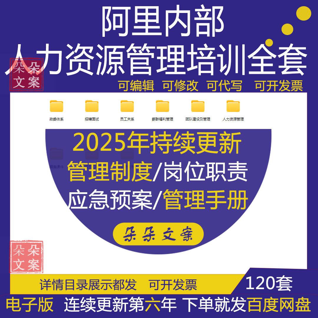 阿里人力资源管理制度职责企业薪酬绩效考核员工手册内部资料大全