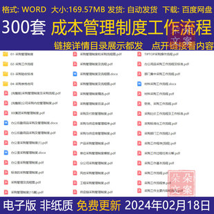 项目采购管理制度招标采购操作流程原材料采购验收标准采购申请表