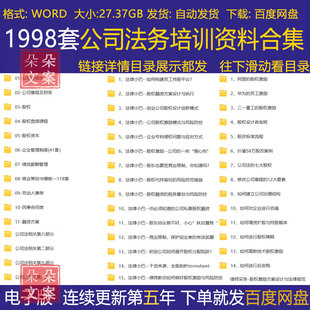 2025公司法务培训资料章程财务律师实务股权激励方案设计法律规范