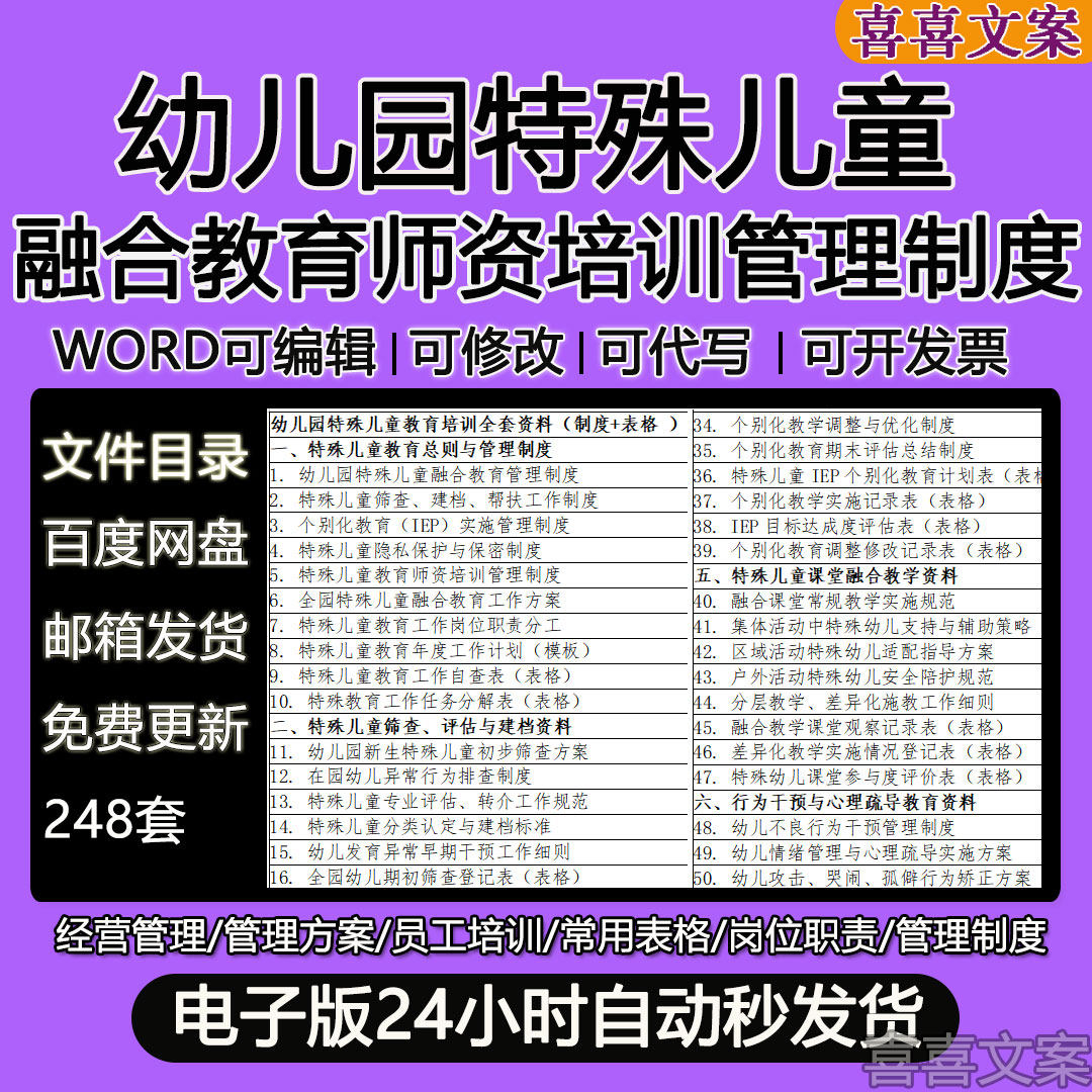 幼儿园特殊儿童融合师资培训管理制度及行为异常幼儿干预教育方案