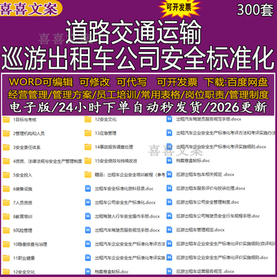 道路交通运输巡游出租车公司安全标准化隐患排查和治理及应急预案