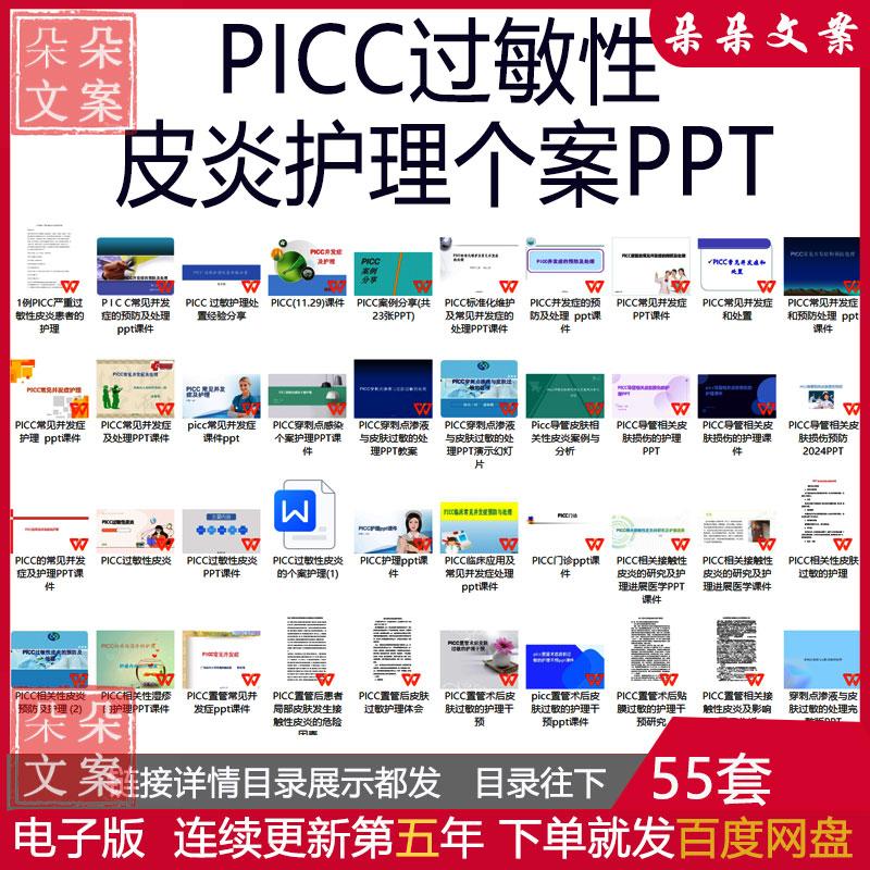 PICC过敏性皮炎个案护理ppt置管PICC导管相关皮肤损伤预防案例