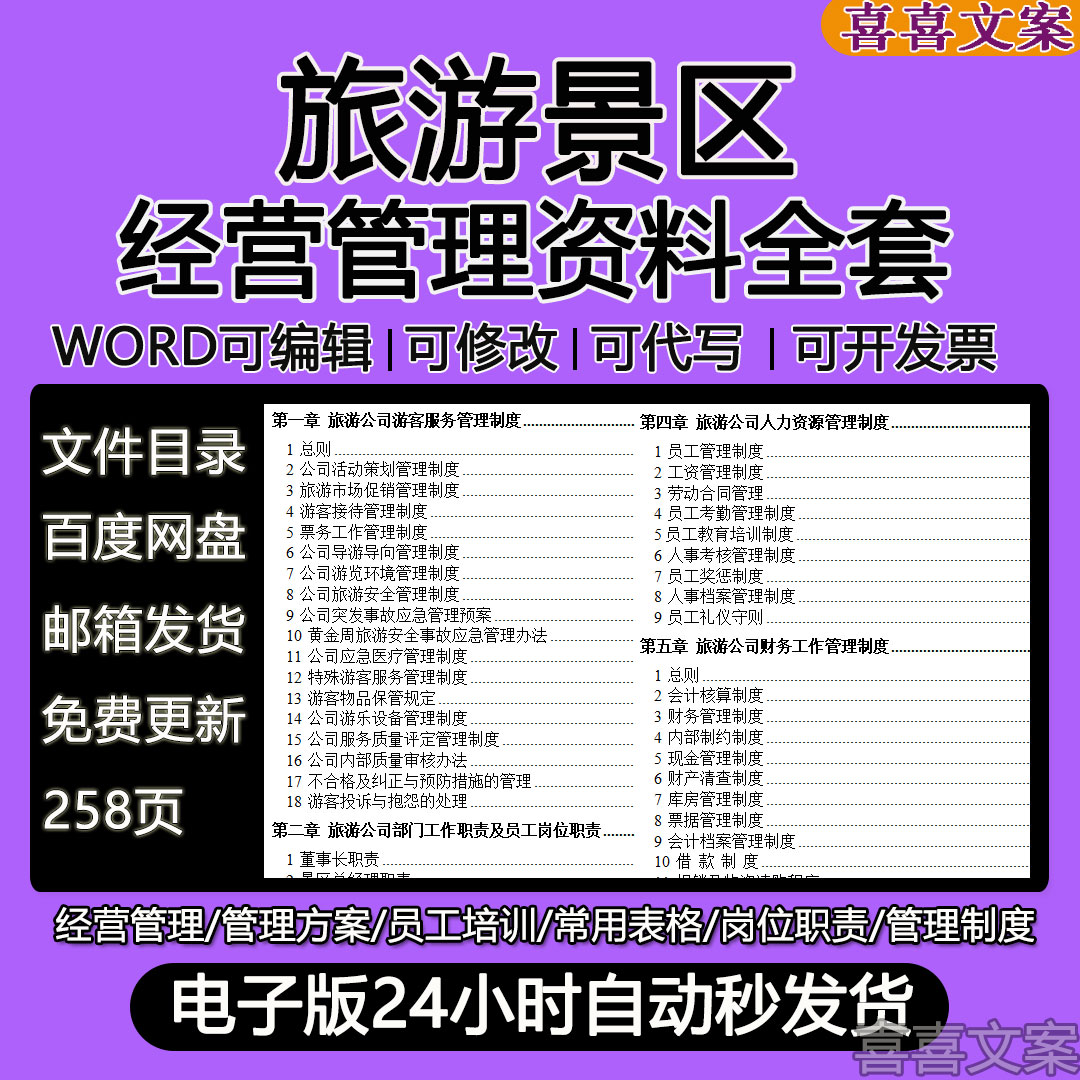 旅游景区运营游客接待票务工作游乐设备导游服务质量财务管理手册