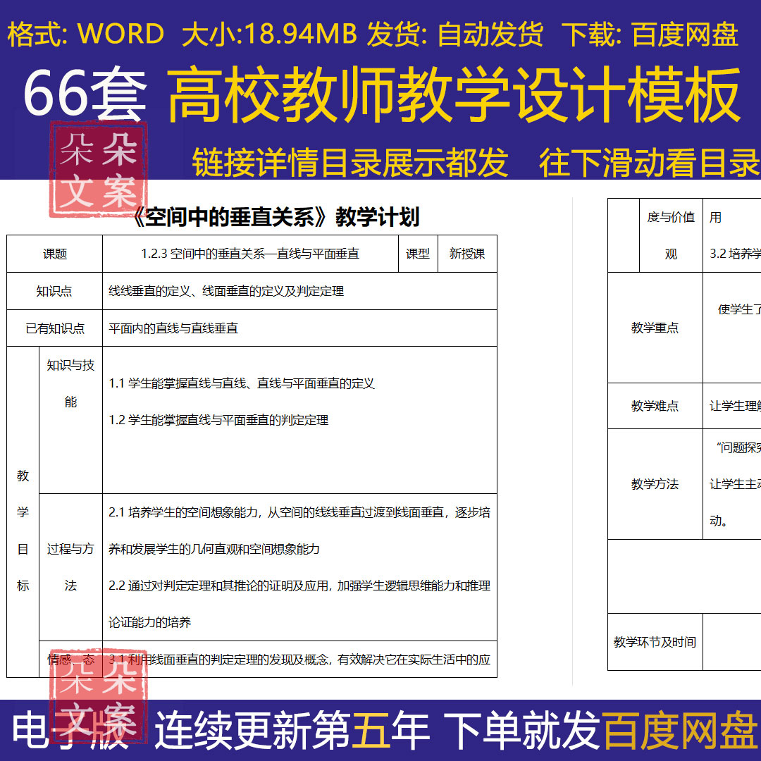 高校教师教学设计模板大学高中微课教学设计表备课教案电子版表格
