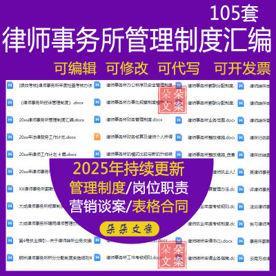 律师事务所财务案件薪酬绩效考核办公秩序安全管理制度办事处制度