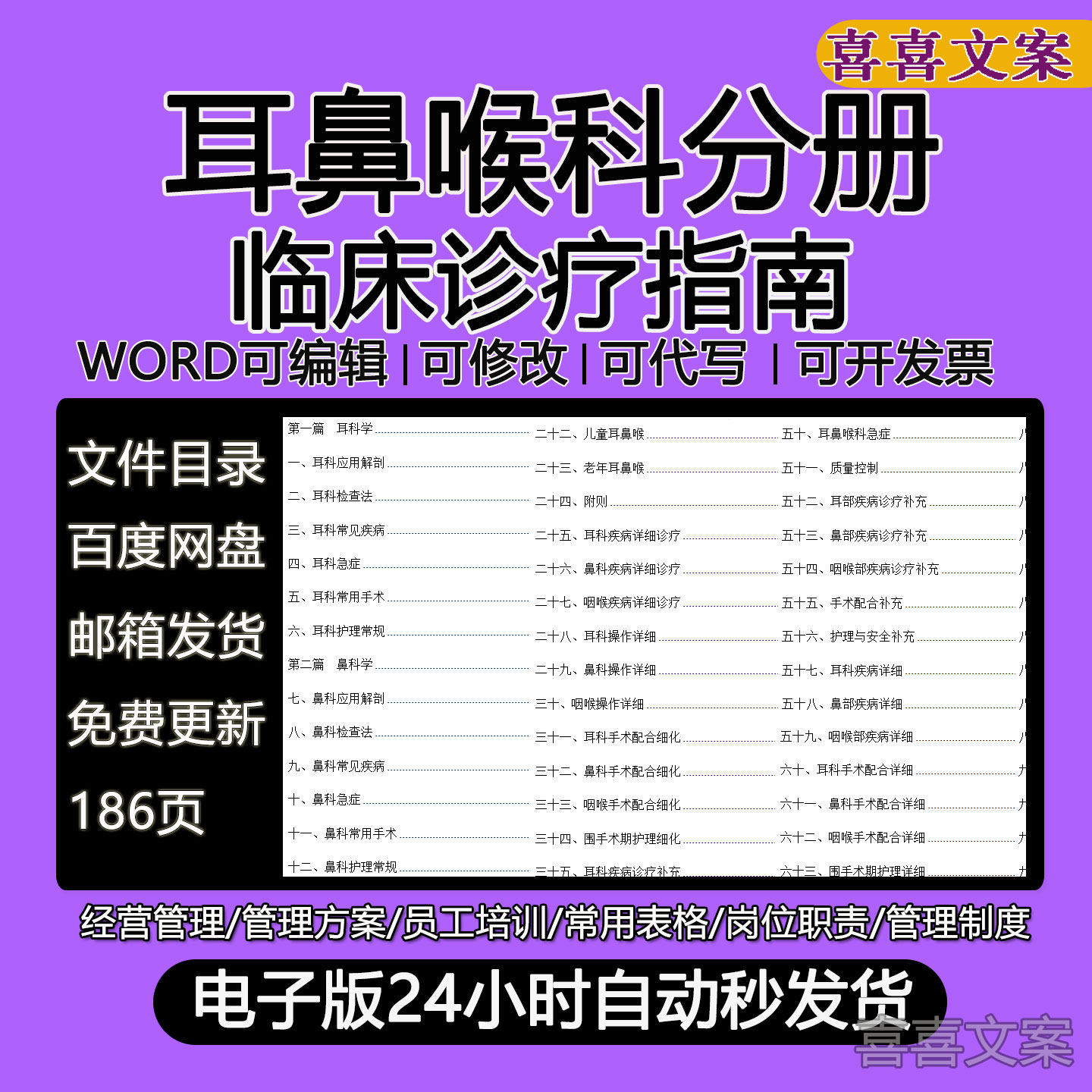 耳鼻喉科分册临床诊疗指南咽喉护理常规耳科疾病详细诊疗质量控制