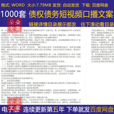 债权债务法律知识短视频口播文案老赖借欠钱普法百科抖音快手文案