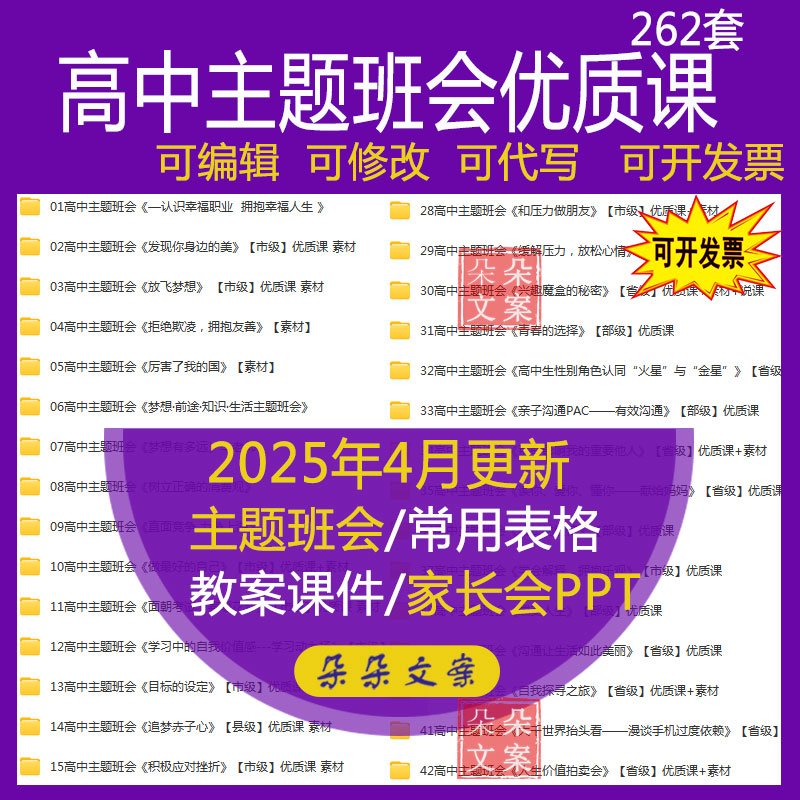 高一高二高三高中主题班会优质公开课视频教程+ppt课件+教案+音频