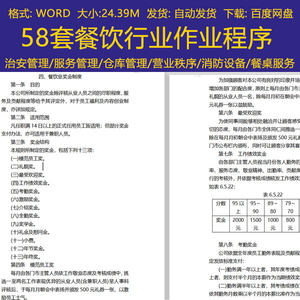 餐饮业奖金制度人事管理制度和用具用品盘点表布置台面操作规程