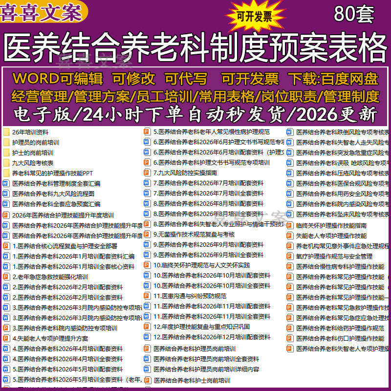 医养结合养老科制度培训计划应急预案及风险流程护理操作技能PPT