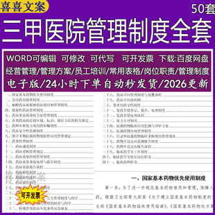三甲医院管理制度汇编急诊药房值班制度临床药学室药事管理制度