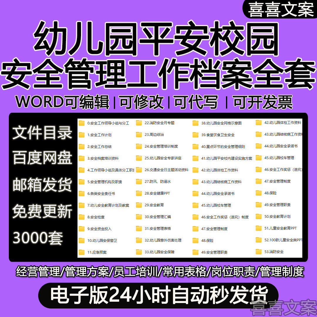 幼儿园安全工作档案管理平安校园创建评估资料及演练检查制度总结