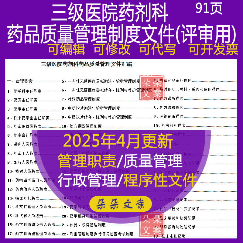 三级医院药剂科药品质量管理制度程序文件(评审用)资料药学科质量
