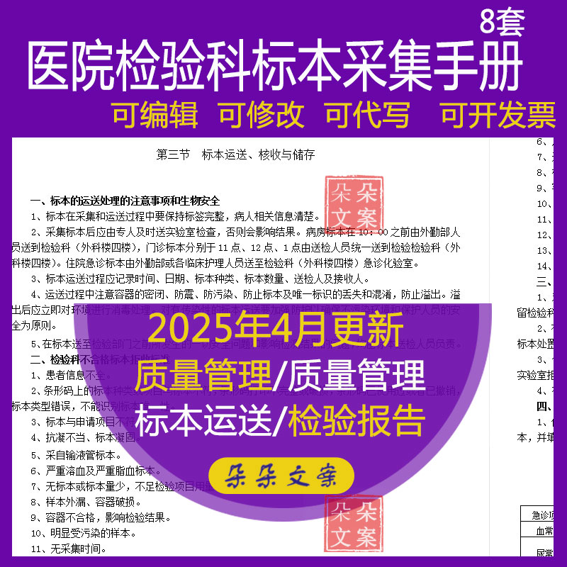 医院检验科标本采集手册检验科门诊常规检查sop生化室作业指导书