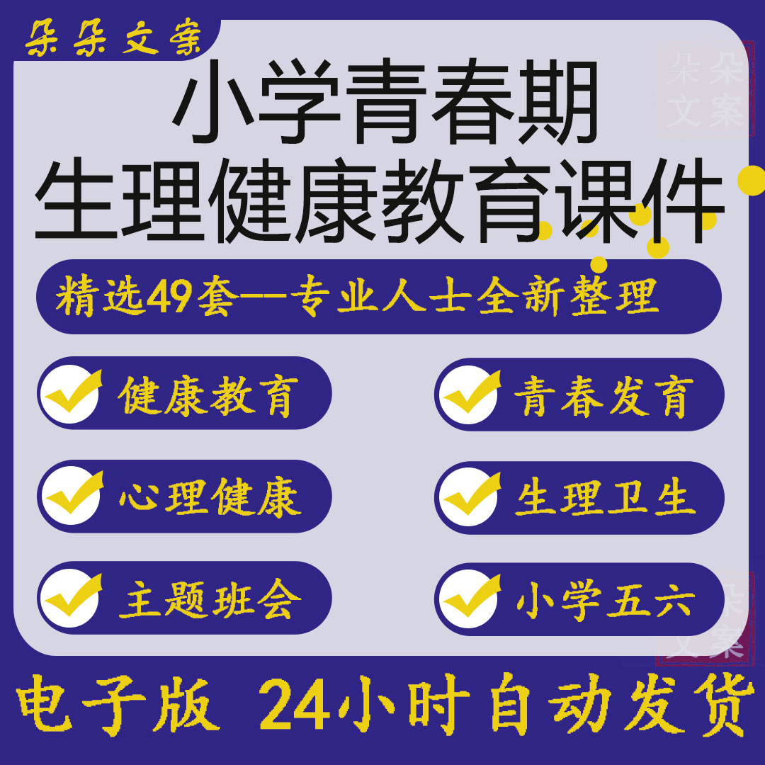 中小学青春期生理健康教育ppt课五六年级女生青春期生理健康教育